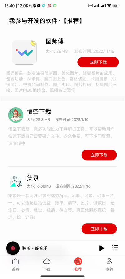 聆听音乐电脑版5