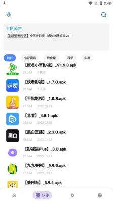小二软件库最新版1