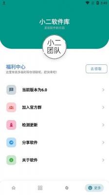 小二软件库最新版2