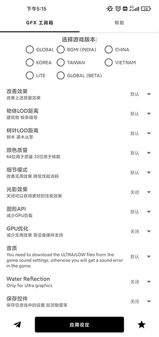 gfx工具箱pubg120帧