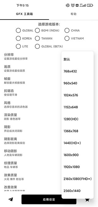 gfx工具箱pubg120帧