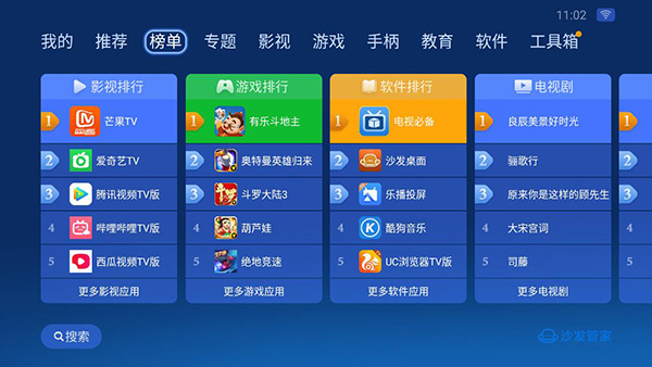 沙发管家app官方