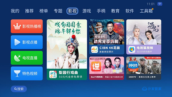沙发管家app官方