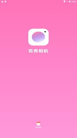 百秀相机