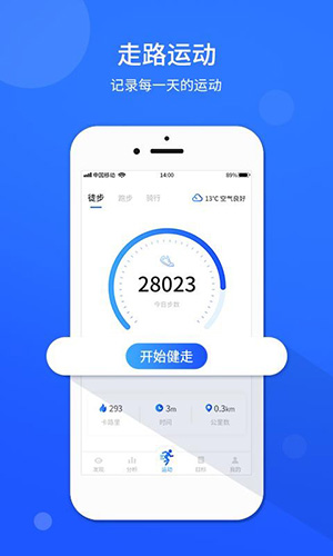 运动计步器3