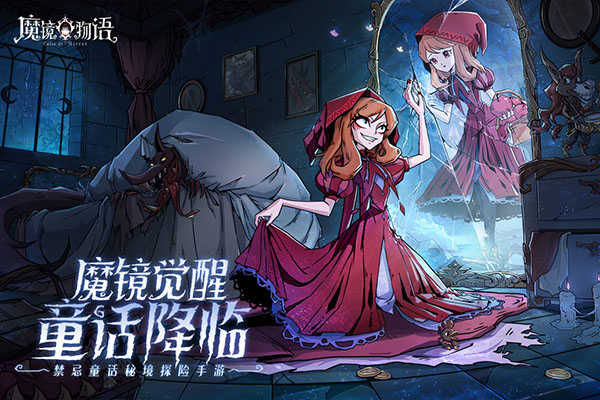 魔镜物语汉化版