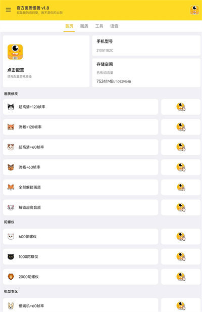 小也画质助手2.81