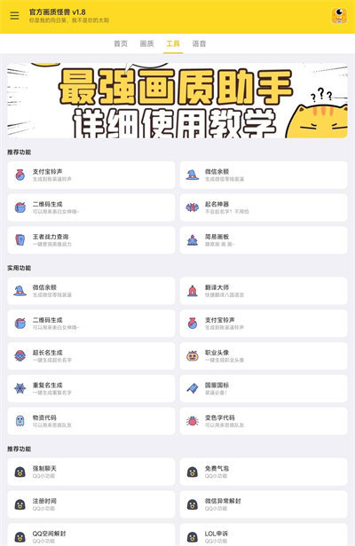 小也画质助手2.82