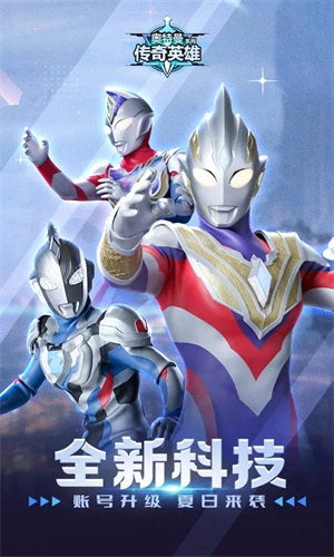 奥特曼传奇英雄14.0存档版