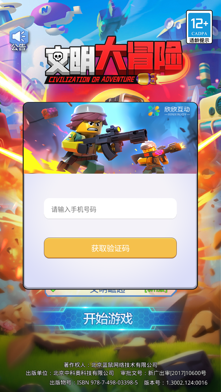 文明大冒险3