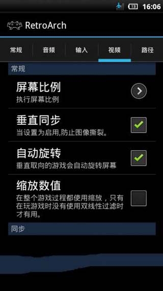 retroarch模拟器中文整合版1