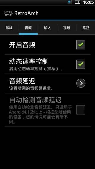 retroarch模拟器中文整合版3