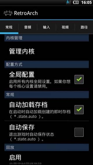 retroarch模拟器中文整合版