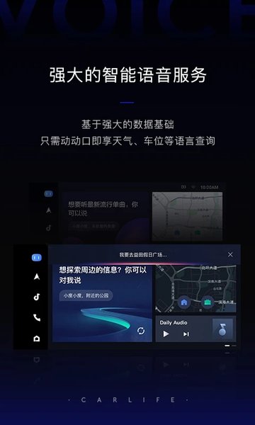 carlife车载安卓版8.5.0