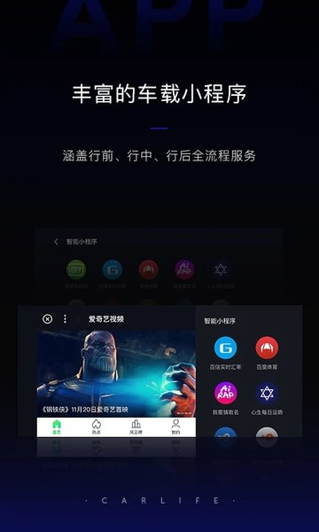carlife车载安卓版8.5.0