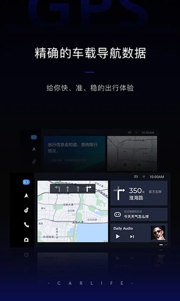 carlife车载安卓版7.76