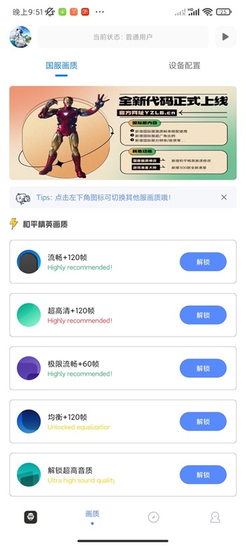 yzl工具箱9.73