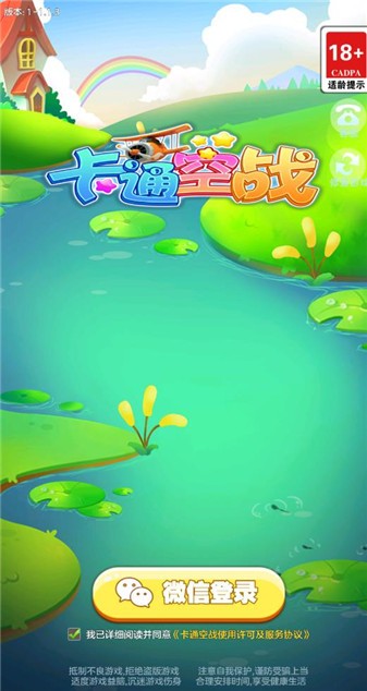 卡通空战