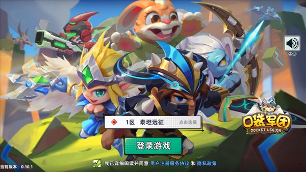 口袋军团最新版