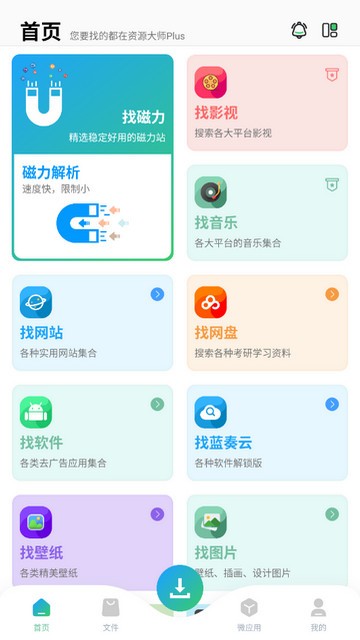 资源大师plus经典版3