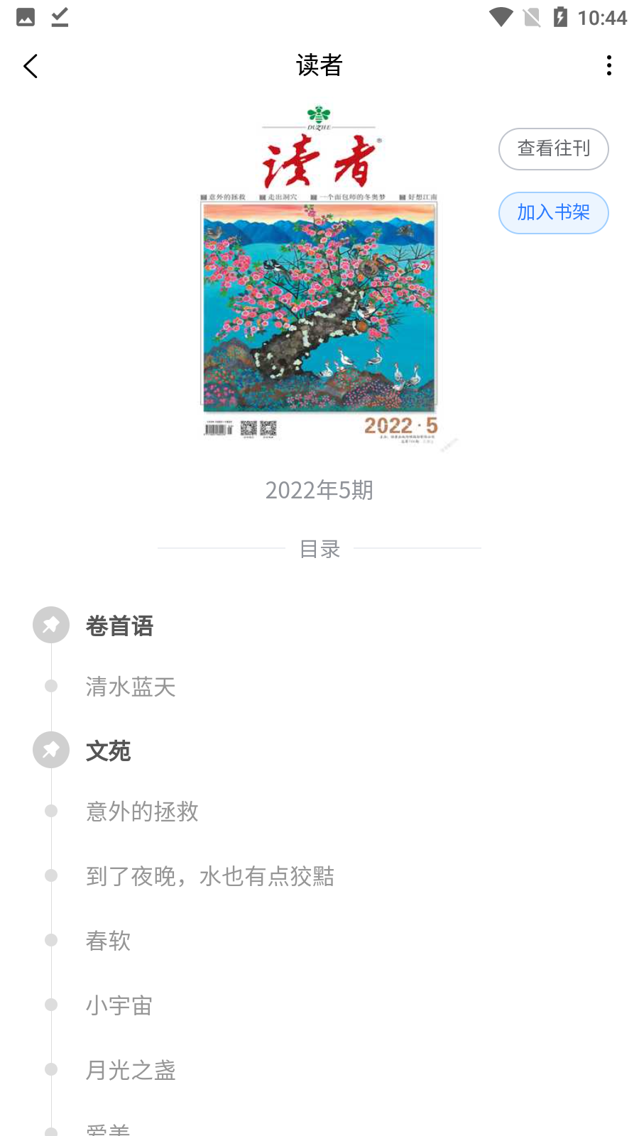 期刊杂志app3