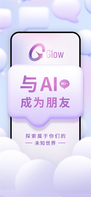 glow无屏蔽词版本