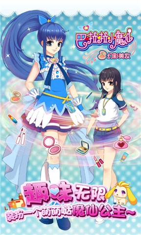 巴啦啦小魔仙幻彩美妆