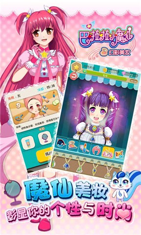 巴啦啦小魔仙幻彩美妆