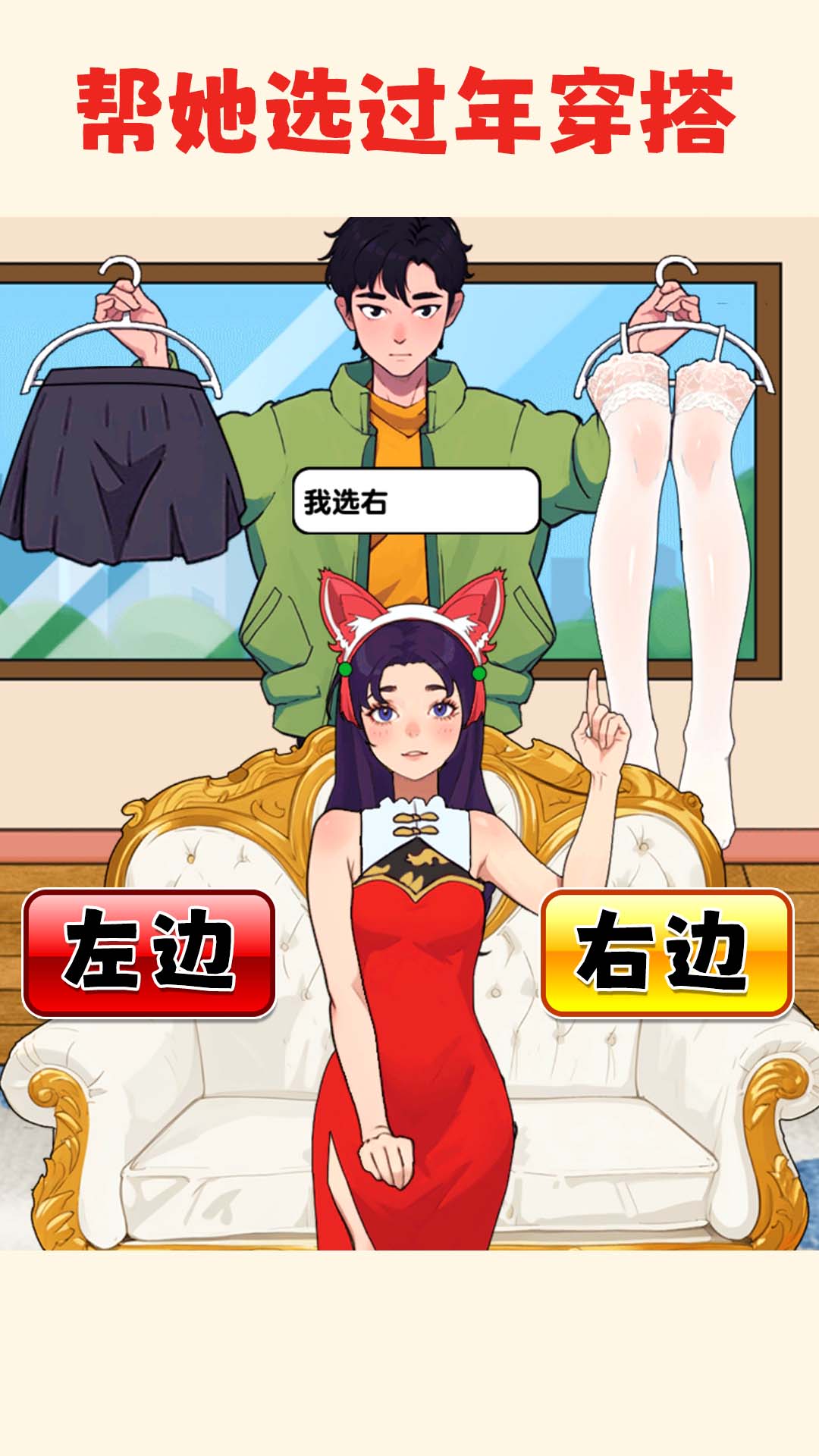 帮小美选穿搭3