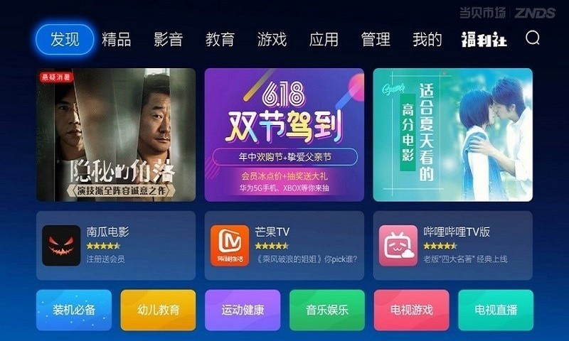 当贝市场电视版安装包2