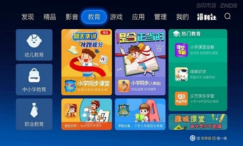 当贝市场电视版安装包3