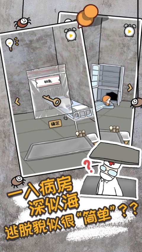 逃离医院不容易