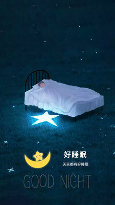 好睡眠3