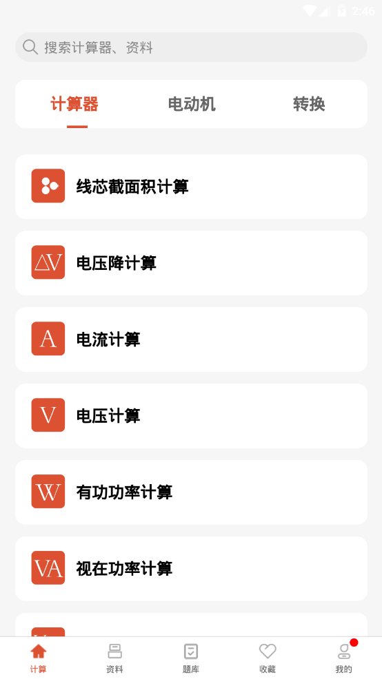 电工大师app官方版