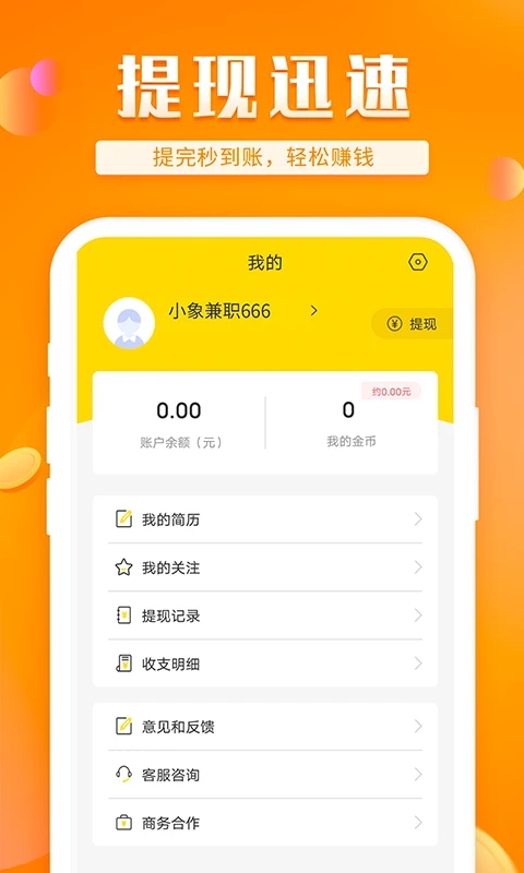 大象兼职