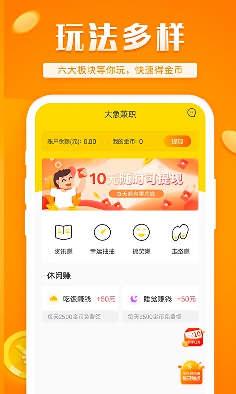 大象兼职