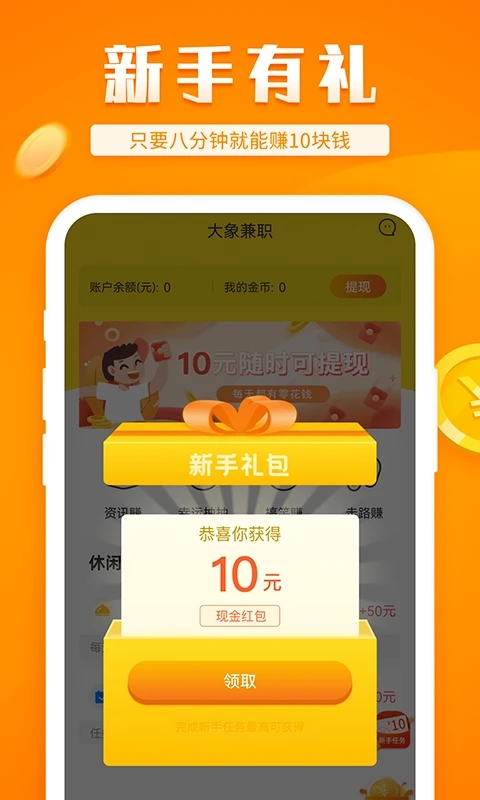 大象兼职