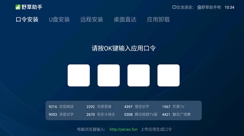 野草助手安装包