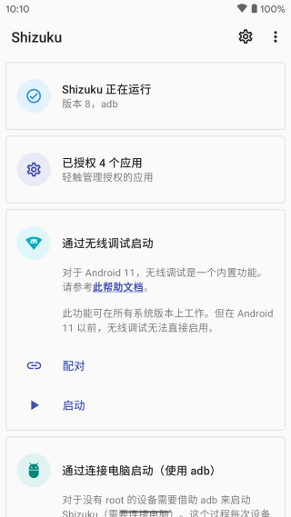 shizuku官网下载安卓1