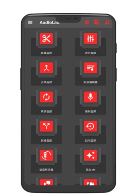 audiolab音频编辑器免费版
