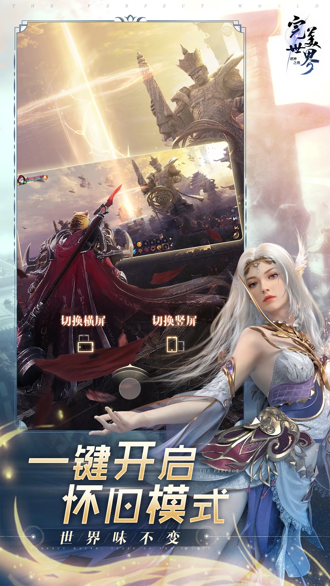 完美世界诸神之战