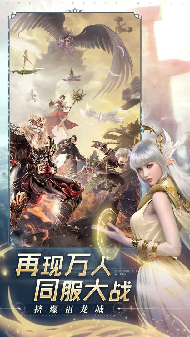 完美世界诸神之战