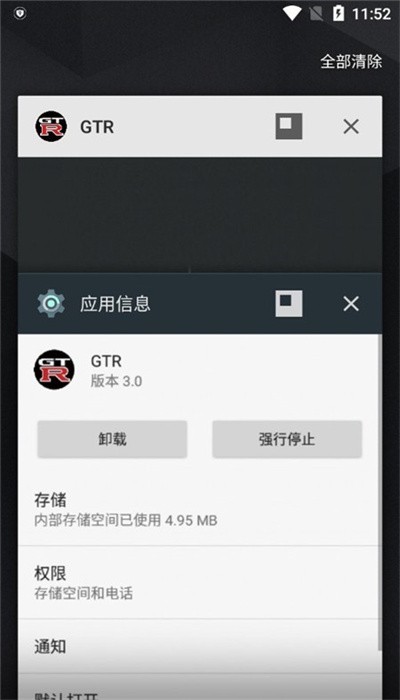 gtr工具箱.apk