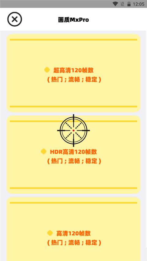 画质mxpro安卓版3