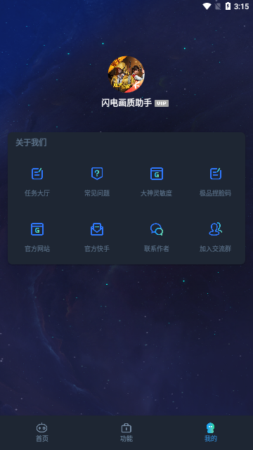 闪游cc画质助手2