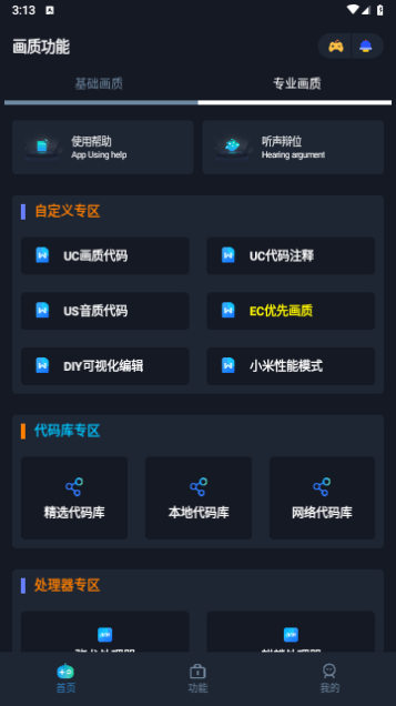 闪游cc画质助手3