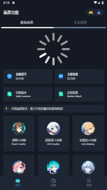 闪游cc画质助手