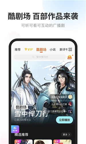 酷我畅听9.1.8.0经典版