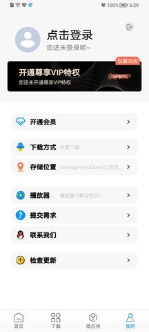 资源大师Plusv1.0.8会员解锁版2