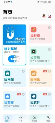 资源大师Plusv1.0.8会员解锁版3